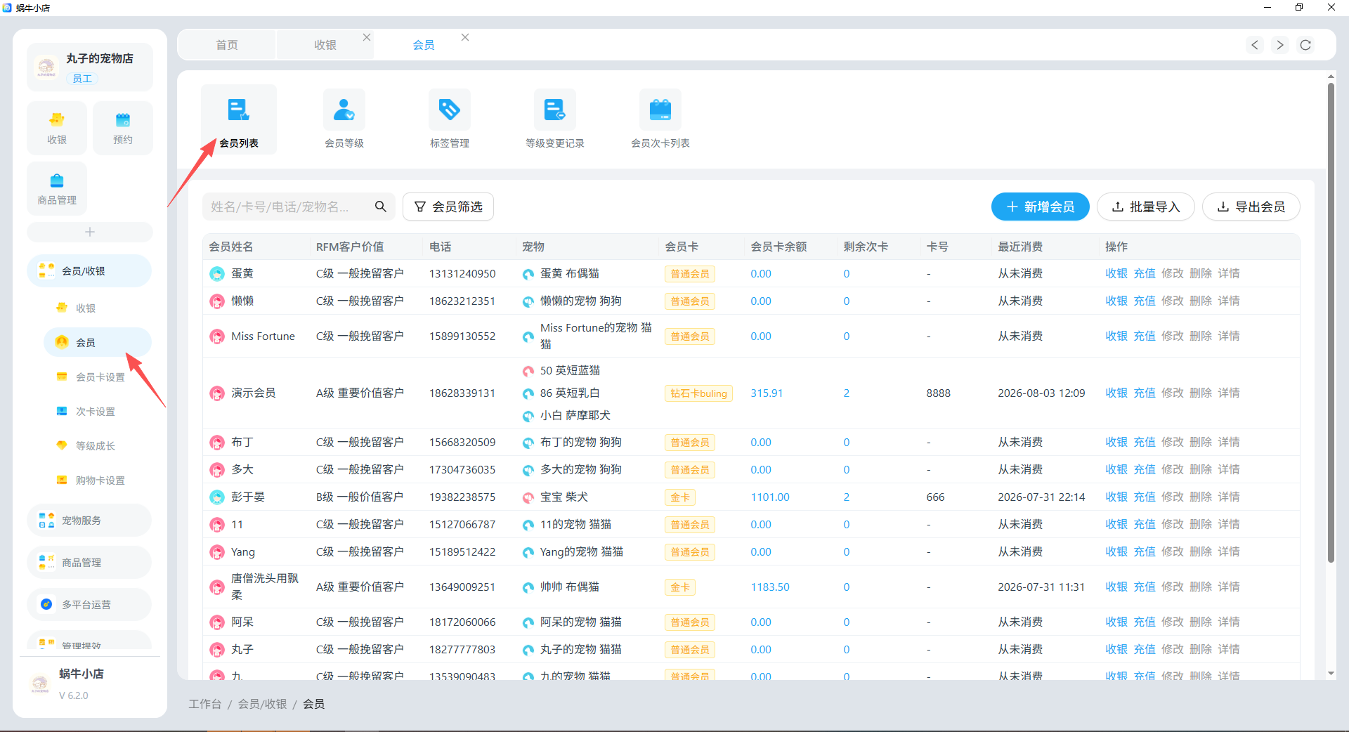 蜗牛小店2026新电脑版会员页面界面,左侧导航栏指向「会员」选项。右侧是会员列表页面顶部,包含会员列表、会员等级、会员筛选等功能图标;页面上方设有搜索框,以及「新增会员」「批量导入」「导出会员」的操作按钮。列表区域展示了多位会员的相关信息