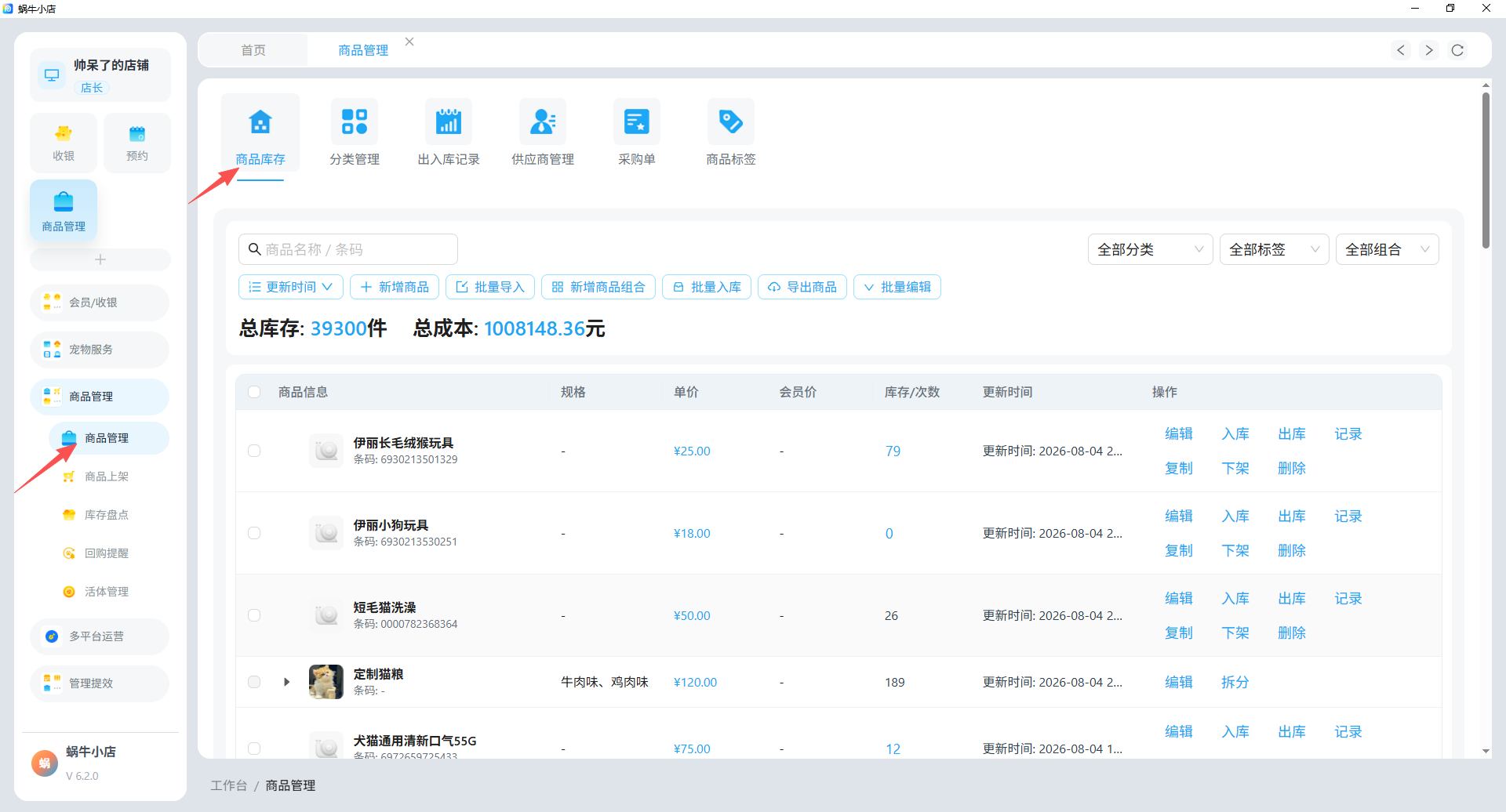 蜗牛小店2026新电脑版商品管理界面的商品库存页面,页面上方有「商品管理」标题,下方有商品信息、规格、单价、会员价、库存/次数、更新时间等列。左侧导航栏中「商品管理」下有「商品库存」选项。页面中部有搜索栏及操作按钮。底部显示总库存、总成本等数据